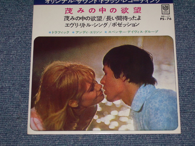 Photo1: OST / V.A. ( TRAFFIC / ANDY ELLISON / THE SPENCER DAVIS GROUP ) - HERE WE GO ROUND THE MELBERRY BUSH  / 1968 JAPAN ORIGINAL 7"EP 