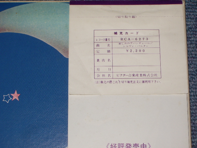 Photo: SYLVIE VARTAN - TOI MON AVENTURE / 1975 JAPAN ORIGINAL White Label Promo Used LP With OBI With OBI'S BACK ORDER SHEETE  