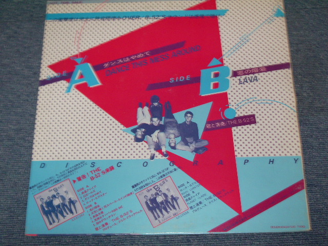 Photo: THE B-52'S - DANCE THIS MESS AROUND / 1979 JAPAN Promo Only 12"Single  